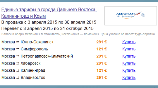 Дешевые авиабилеты Москва — Симферополь: как найти выгодные предложения