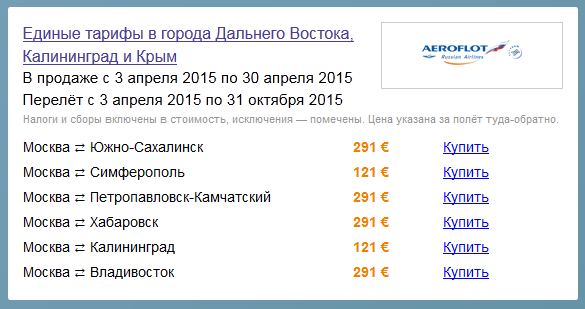 Дешевые авиабилеты Москва — Симферополь: как найти выгодные предложения
