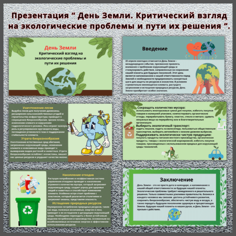 Экологические проблемы туризма и пути их решения