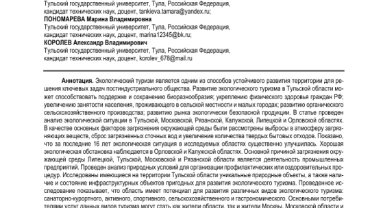 Экологический туризм: проблемы и перспективы