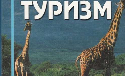 Экологический туризм в Храбовченко
