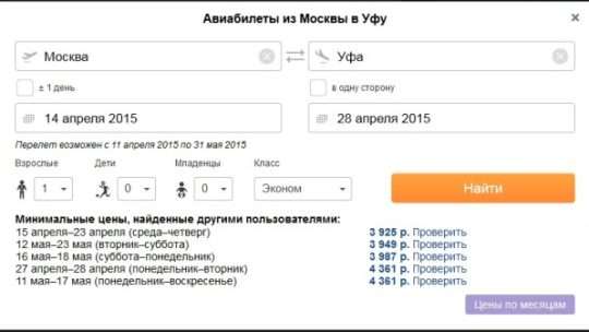 Как найти самые дешевые авиабилеты Уфа – Москва