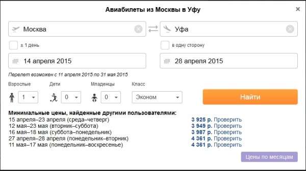 Как найти самые дешевые авиабилеты Уфа – Москва