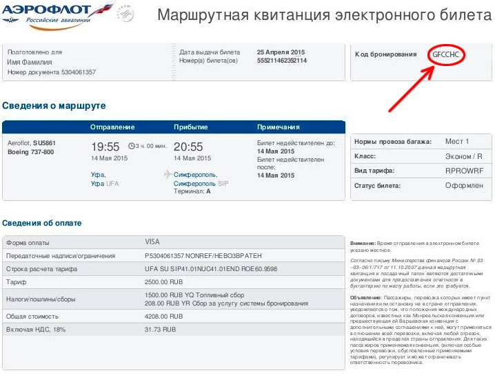 Поиск и Бронирование Авиабилетов Аэрофлот