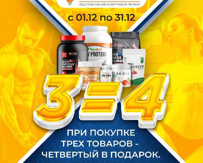 Спортивное питание и поливитамины: Ключ к вашему здоровью и спортивным достижениям