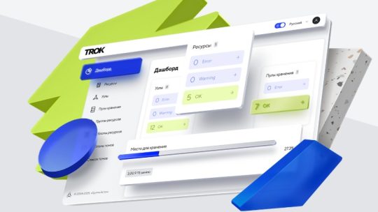 Переход на TROK: как внедрить российскую систему хранения данных без простоя